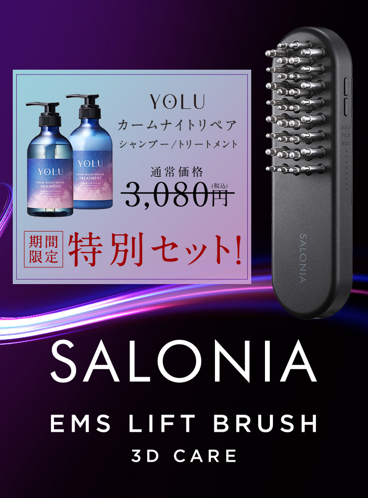 期間限定特別セット！ SALONIA EMS LIFT BRUSH 3D CARE