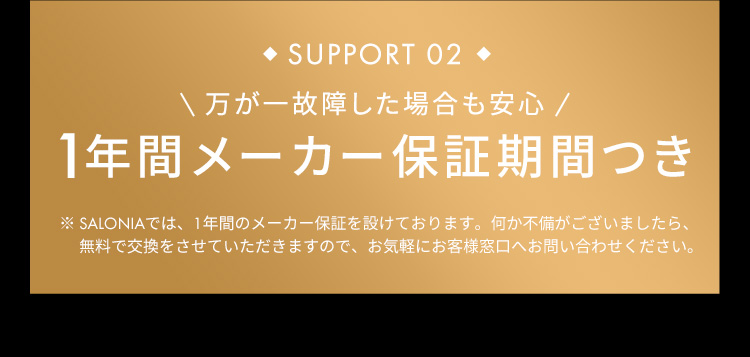 SUPPORT02 1年間メーカー保証期間つき