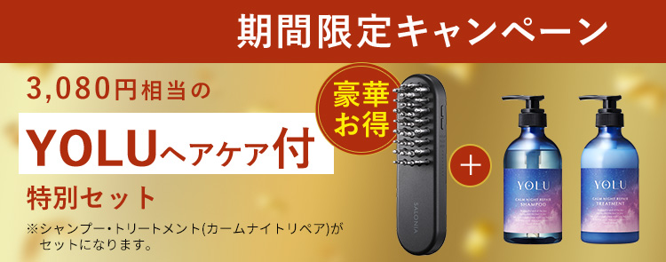 期間限定キャンペーン