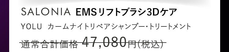SALONIA EMS リフトブラシ3Dケア