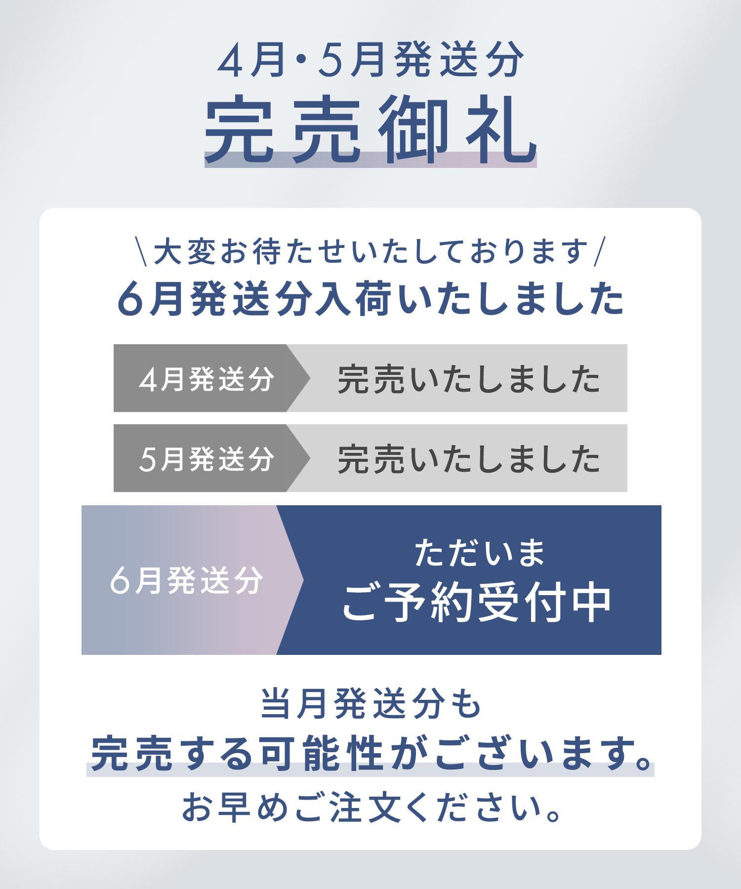 完売御礼