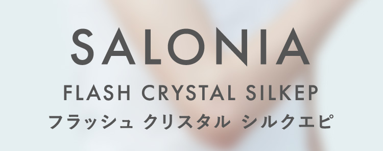 SALONIA フラッシュクリスタルエピ