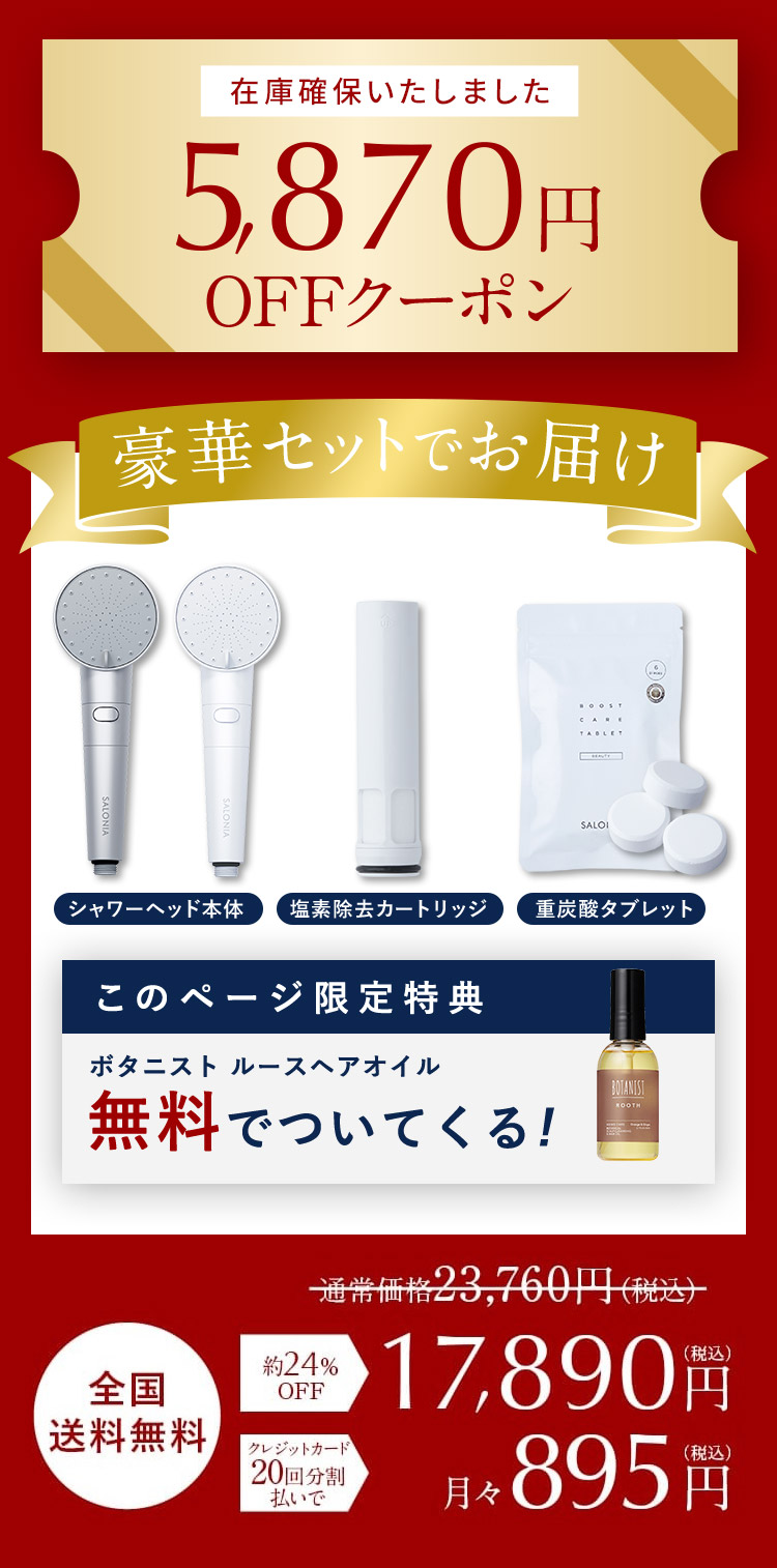 5,870円OFFクーポン