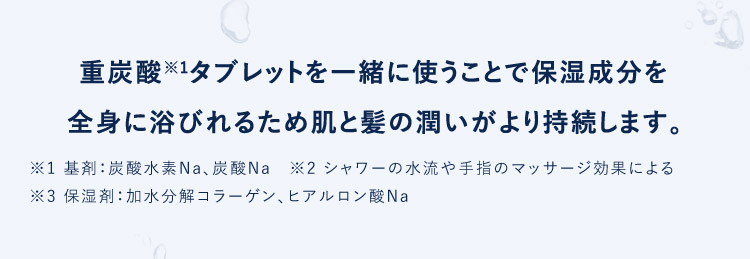 肌と髪の潤いがより持続します。