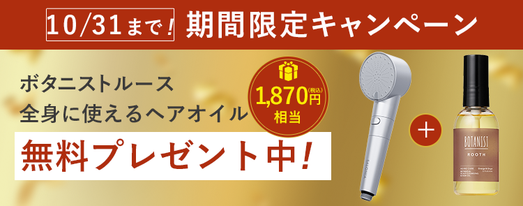 2025/10/31まで！