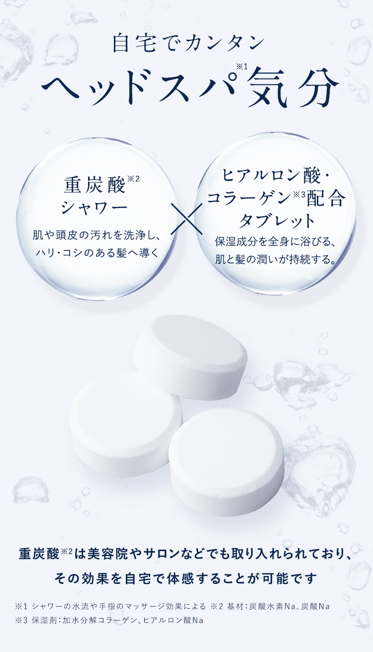 SPECIALCARE 自宅でカンタンヘッドスパ 自宅でサロン気分のスペシャルケアを叶えるX-重炭酸カートリッジ