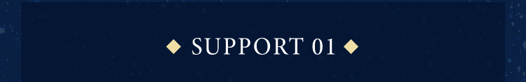 SUPPORT01◆