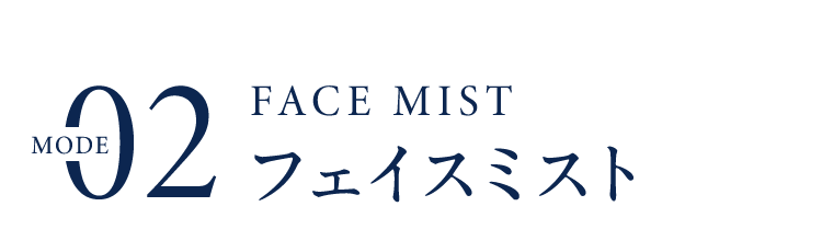 92MODEFACEMISTフェイスミスト