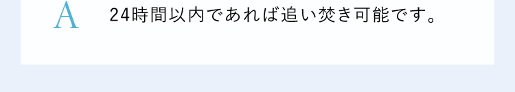 A24時間以内であれば追い焚き可能です。