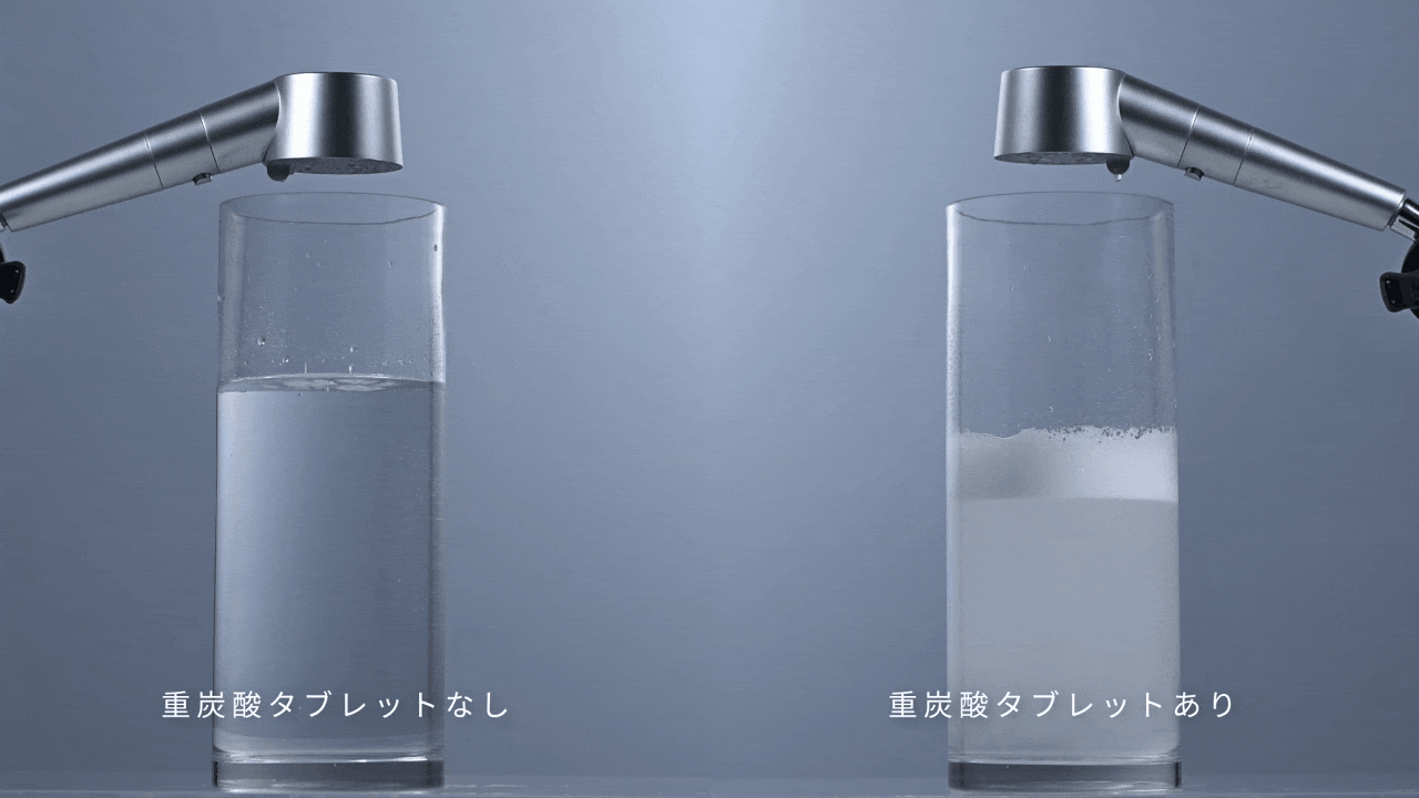 重炭酸シャワー