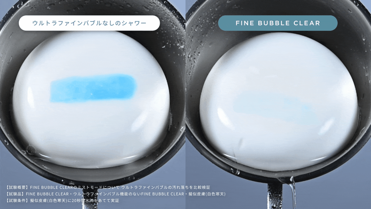 UFB汚れ落ち