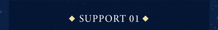 SUPPORT01◆