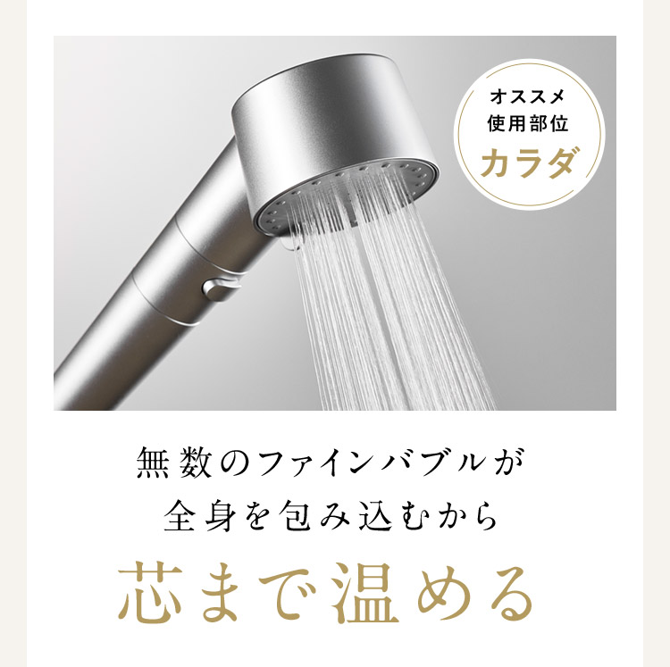 芯まで温める