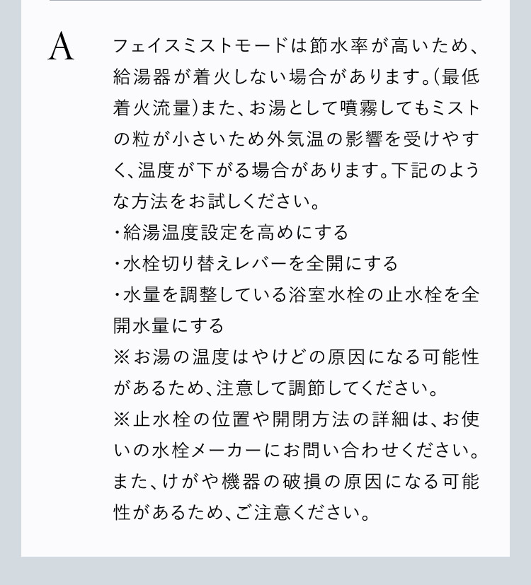 節水率が高いため、給湯器が着火しない場合があります。