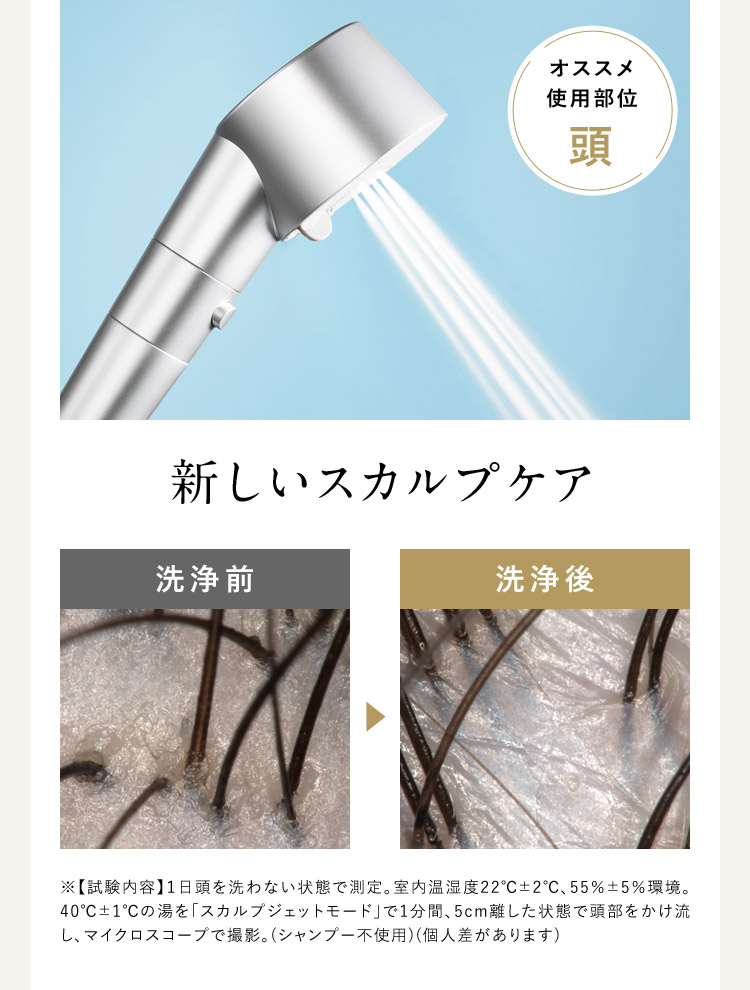 新しいスカルプケア