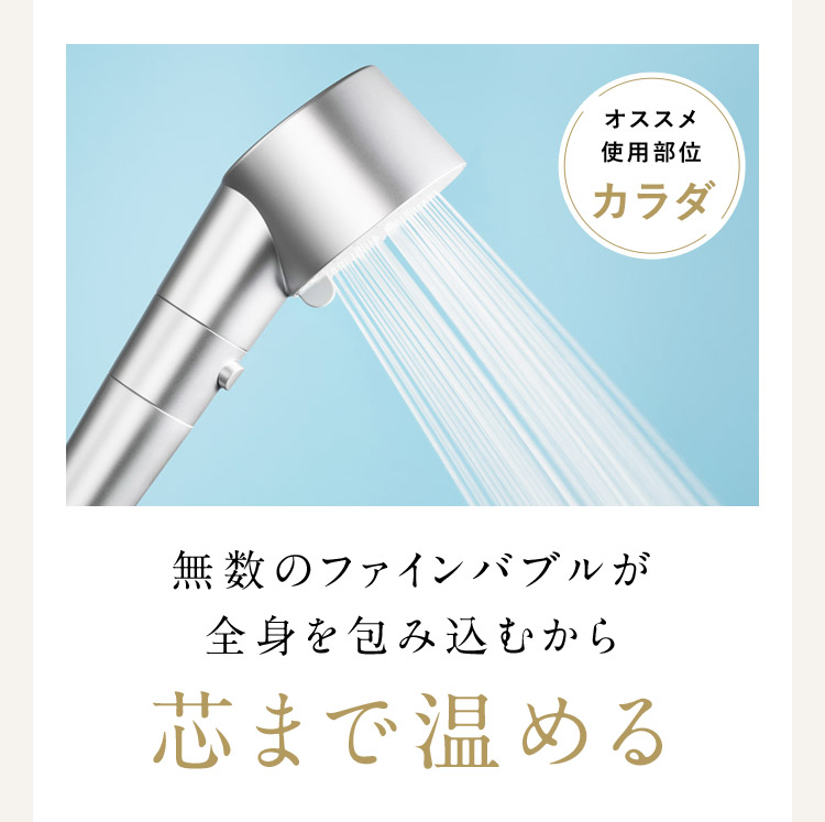芯まで温める