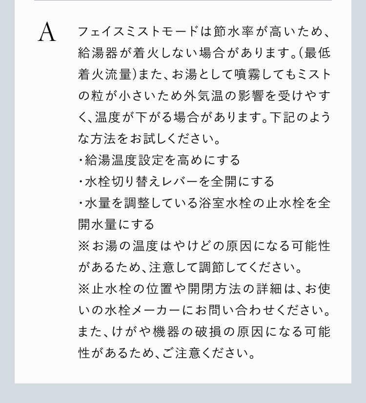 節水率が高いため、給湯器が着火しない場合があります。