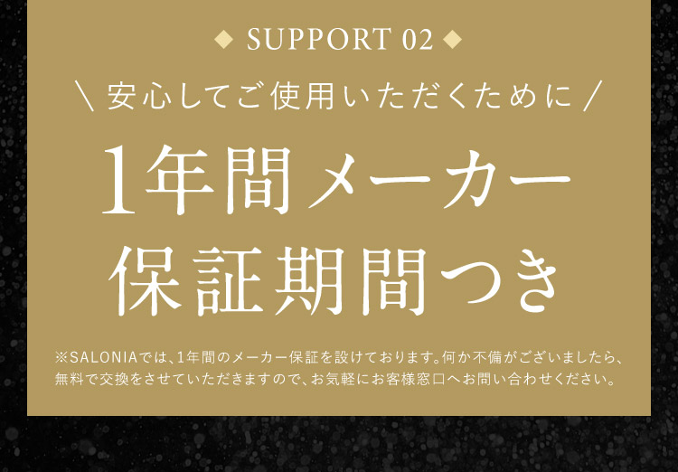 1年間メーカー保証期間つき