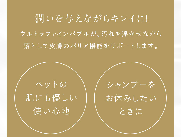 潤いをあたえながらキレイに！