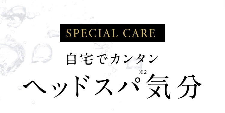 炭酸ヘッドスパ