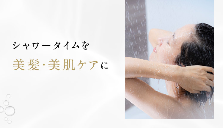 美髪・美肌ケア