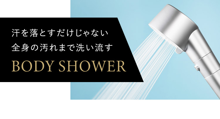 BODY SHOWER