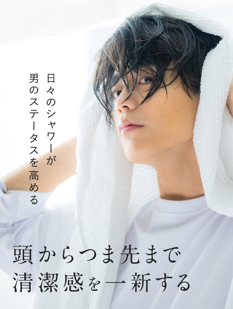頭からつま先まで清潔感を一新する