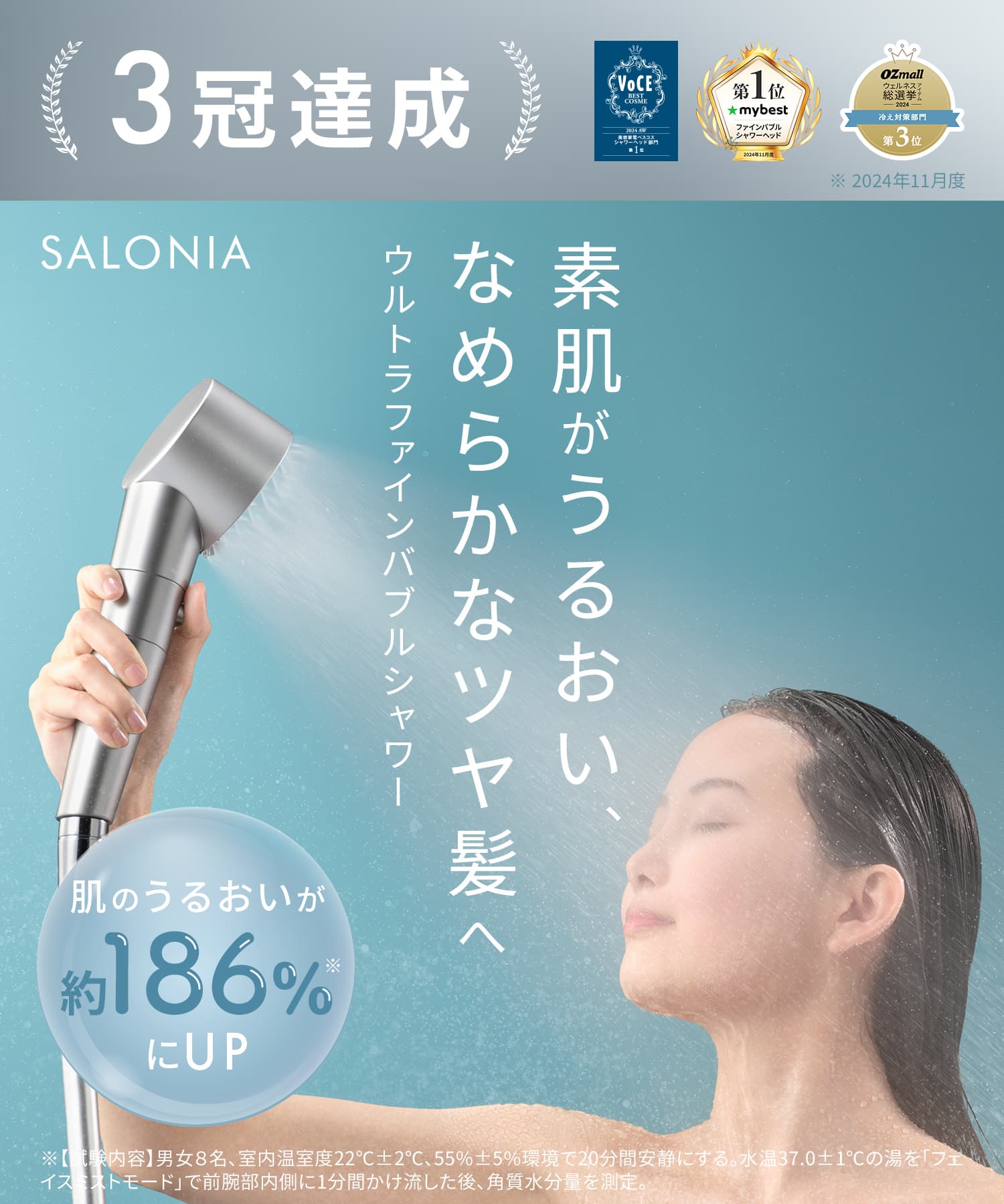 浴びるだけで美しく