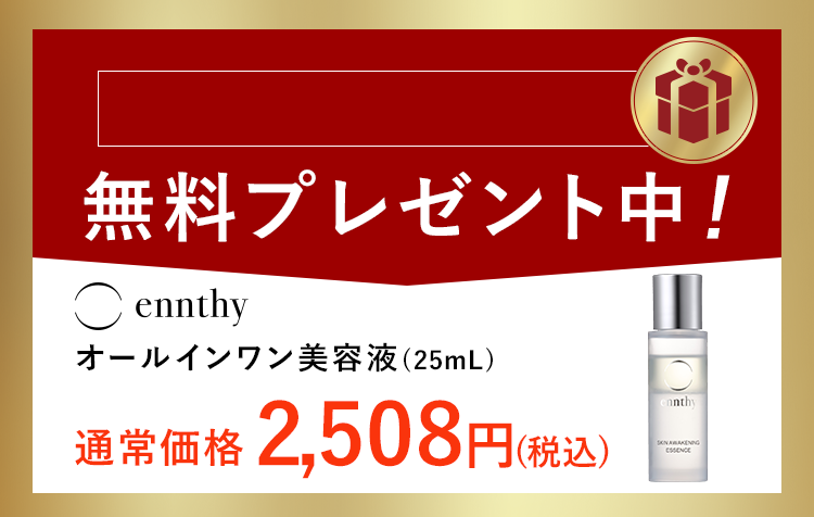 無料プレゼント中！
