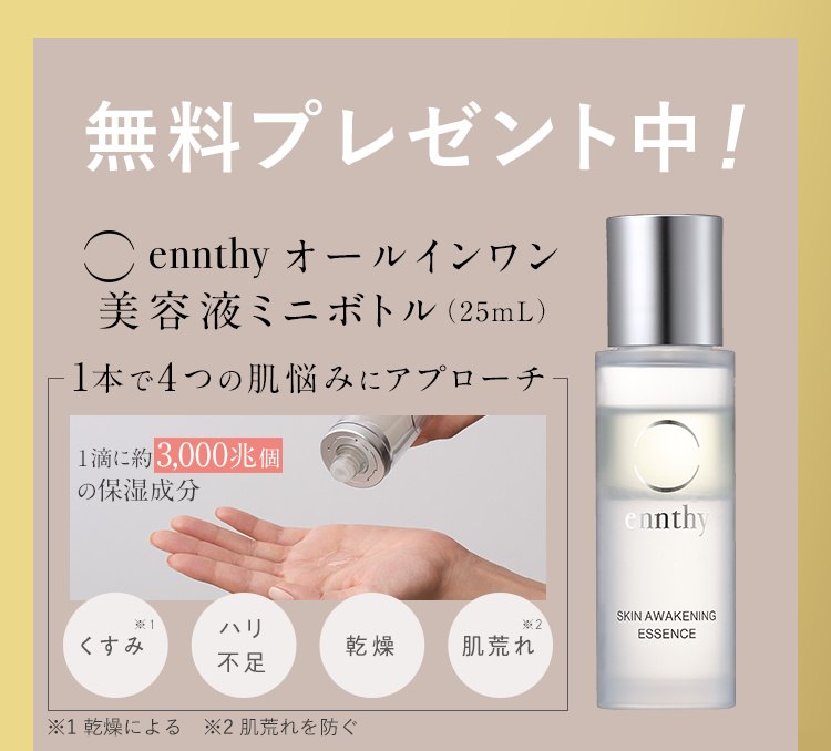 オールインワン美容液ミニボトル