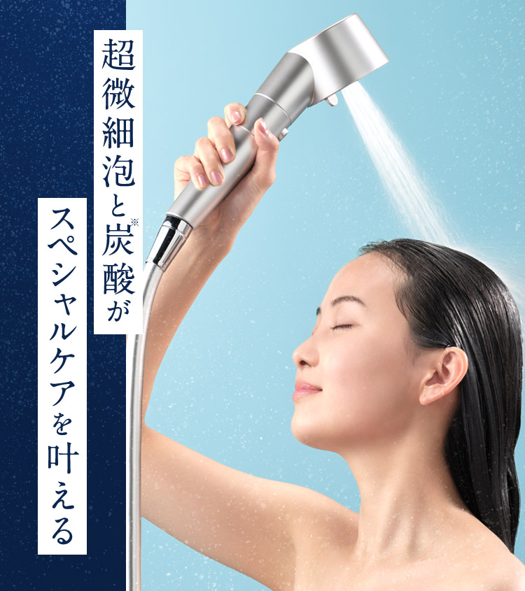 超微細泡と重炭酸がスペシャルケアを叶える