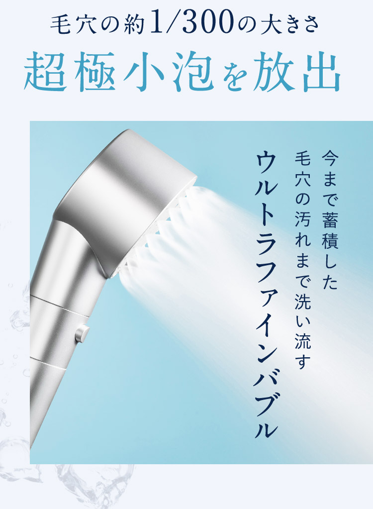 超極小泡を放出 ウルトラファインバブル