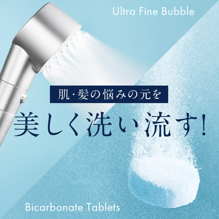 肌・髪の悩みの元を美しく洗い流す！