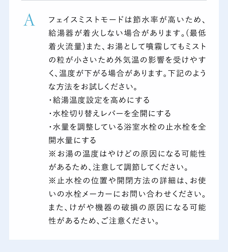 節水率が高いため、給湯器が着火しない場合があります。