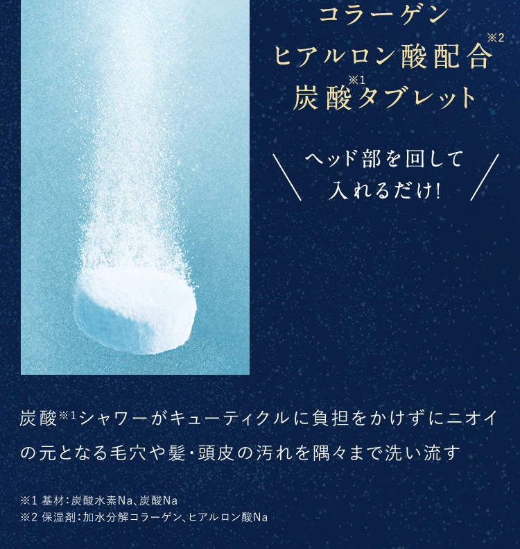 コラーゲンヒアルロン酸配合重炭酸タブレット