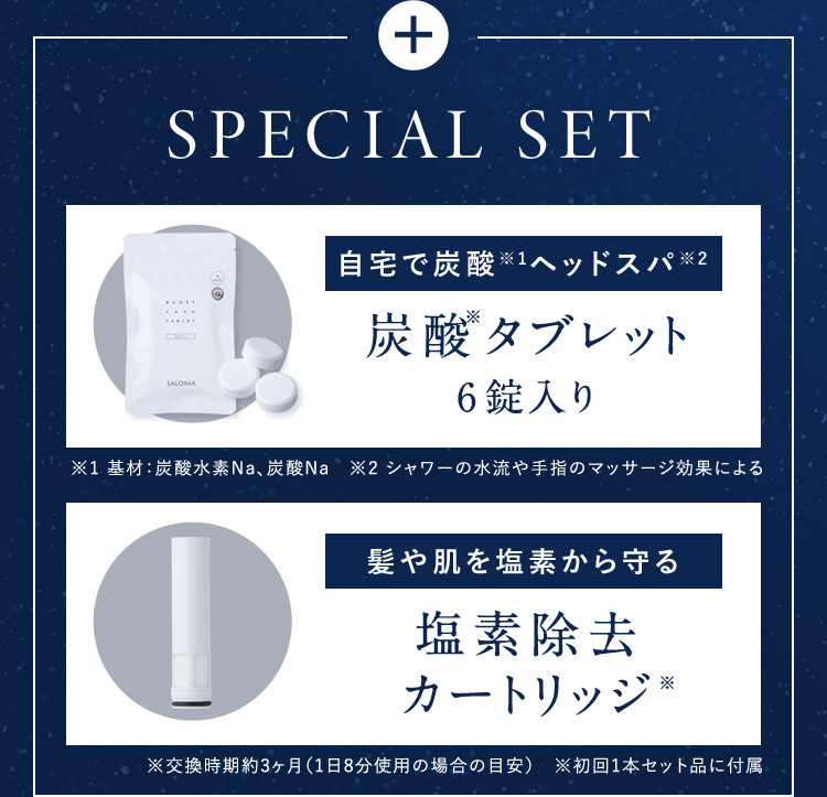 SPECIAL SET