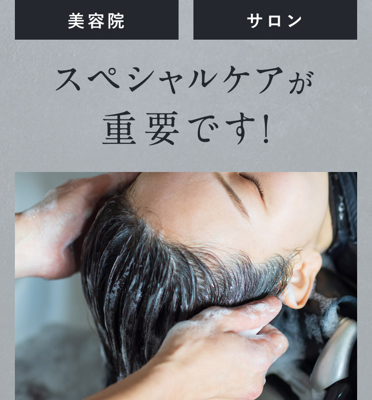 スペシャルケアが重要です！