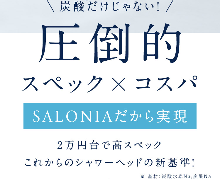 圧倒的スペック×コスパ