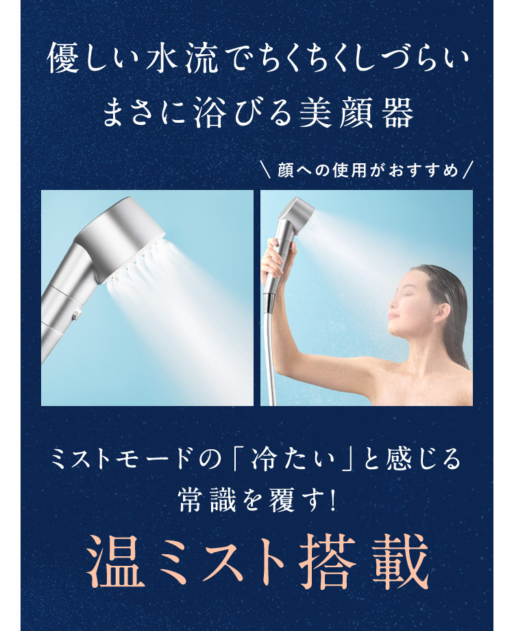 優しい水流でちくちくしづらい まさに浴びる美顔器