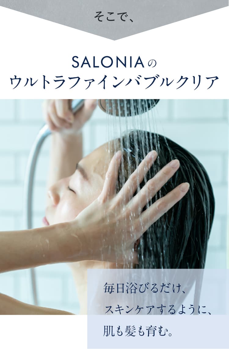 毛穴の汚れを落とし健やかでクリアな頭皮へ