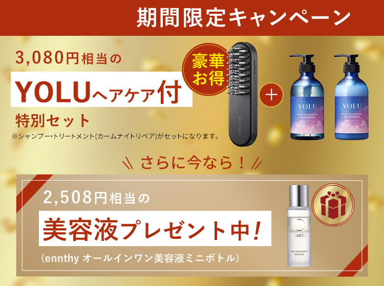 期間限定キャンペーン