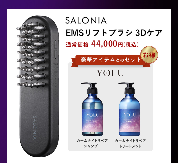 SALONIA EMSリフトブラシ3Dケア