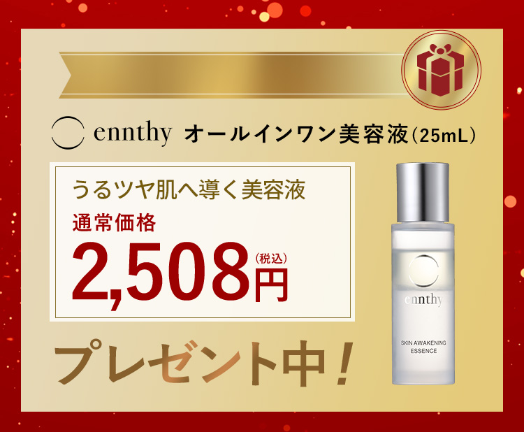 ennthy オールインワン美容液(25mL))