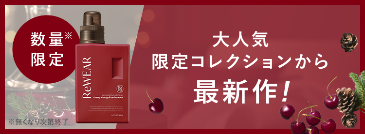 大人気コレクションから最新作