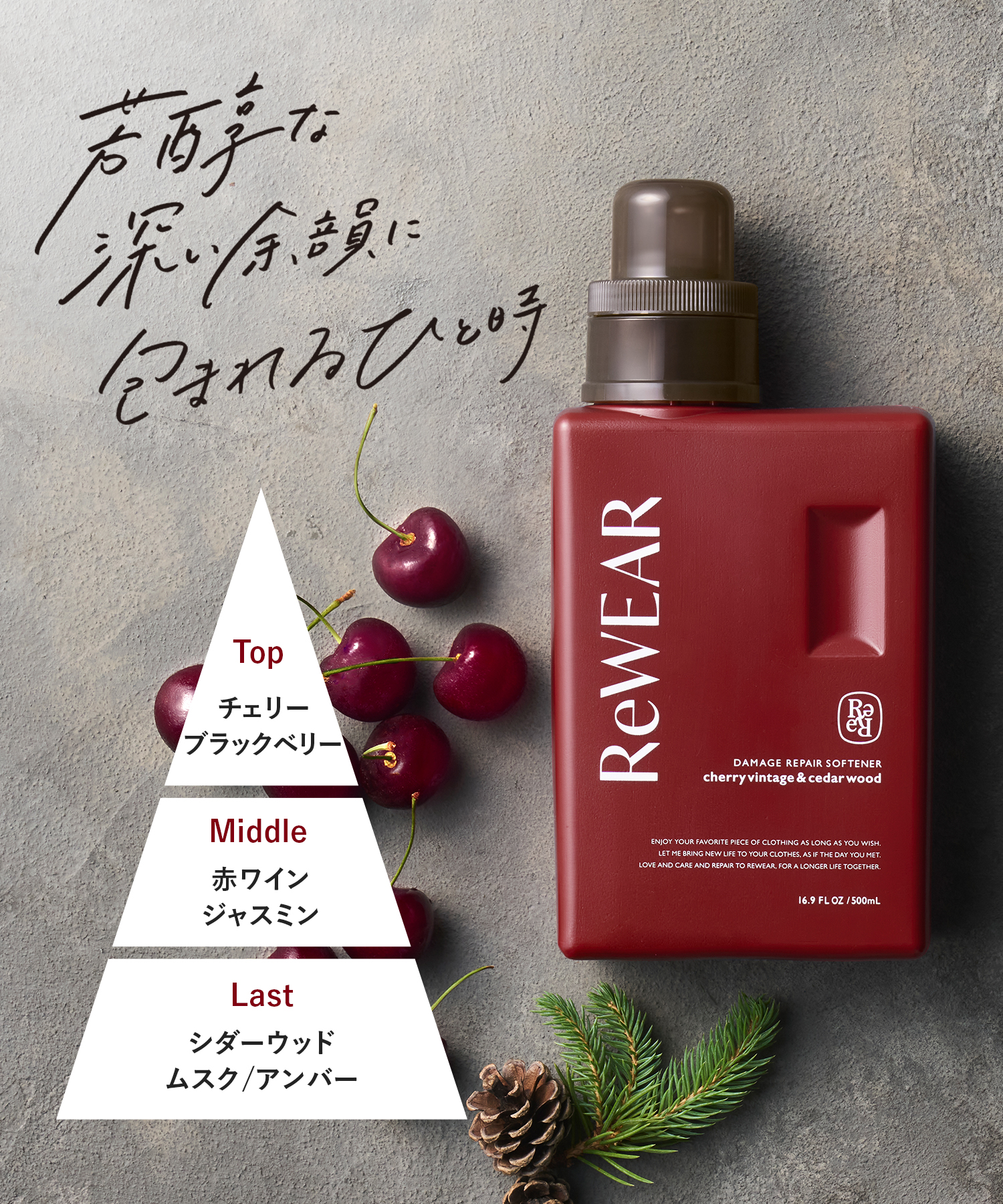 トップ:チェリー、ブラックベリー　ミドル：赤ワイン、ジャスミン　ラスト：シダーウッド、ムスク/アンバー