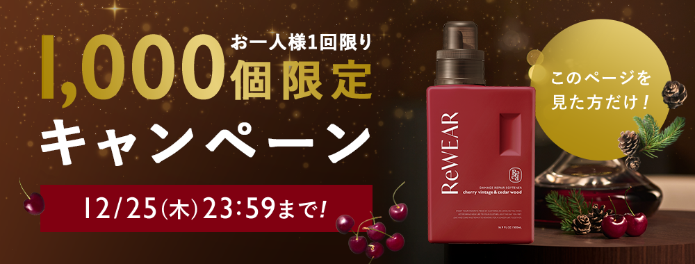 おひとり様一回限り！500個限定キャンペーン！11/7（金）12:00〜11/9（日）23:59まで！