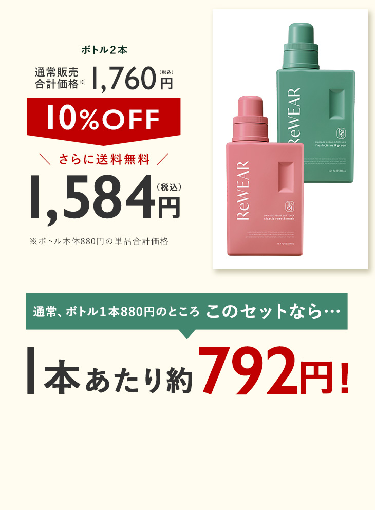 お試し 2点セット