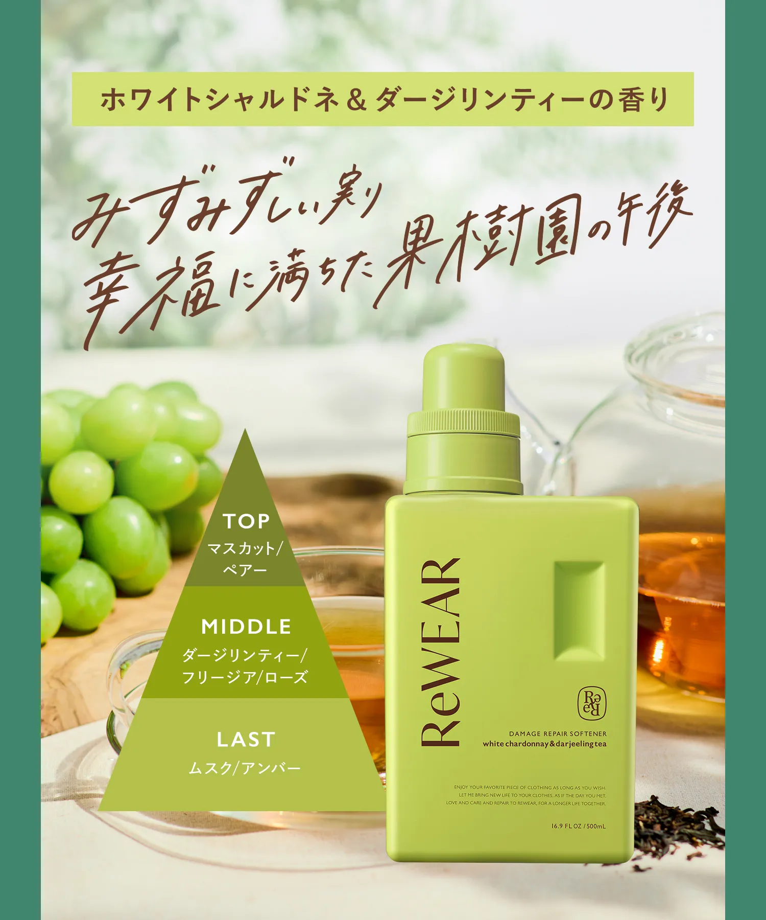 ホワイトシャルドネ＆ダージリンの香り