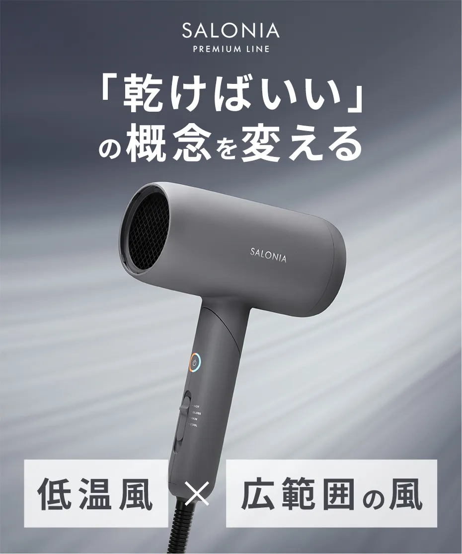 SALONIA_スムースシャインドライヤー