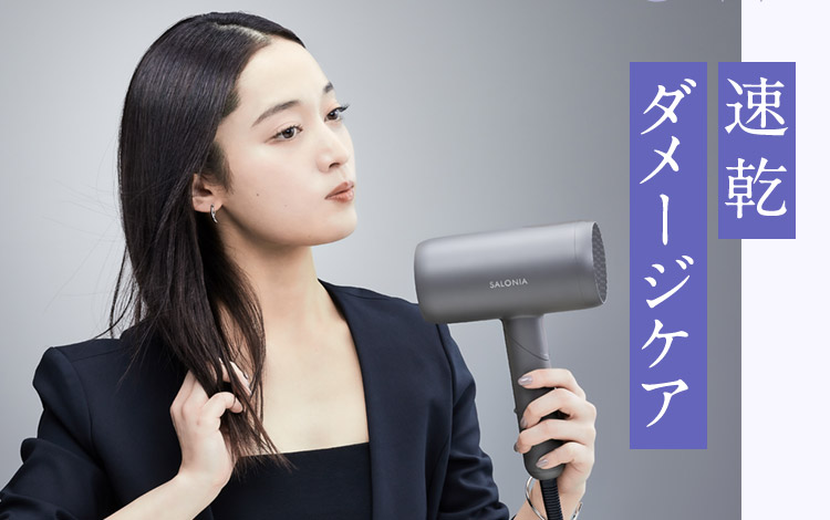 速乾ダメージケア